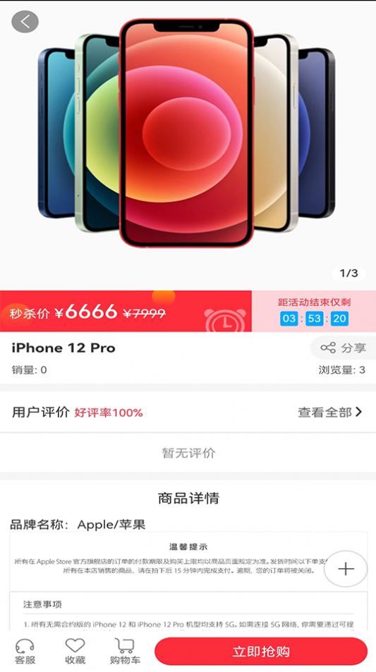 万莱精选购物正式版app图3