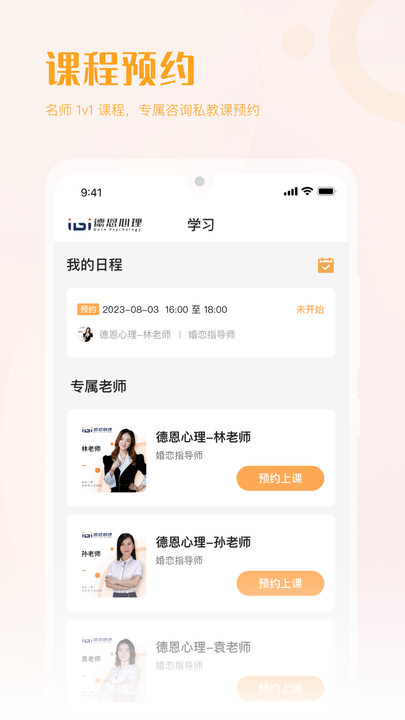 德恩心理最新版app图片1