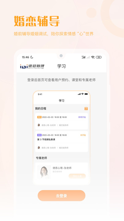 德恩心理app图3