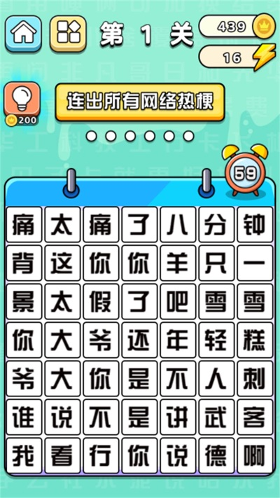 文字挑战赛游戏正式版图2