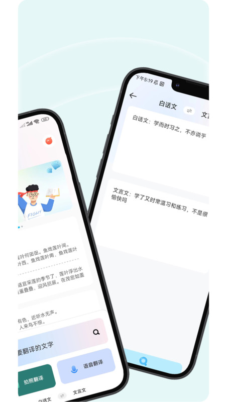 文言文翻译器app图2