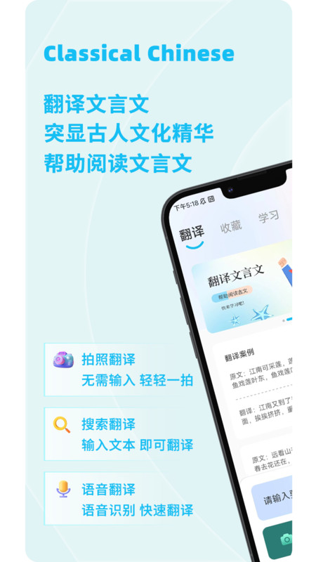 文言文翻译器app图1