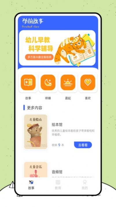 喵喵阅读绘本app图片1