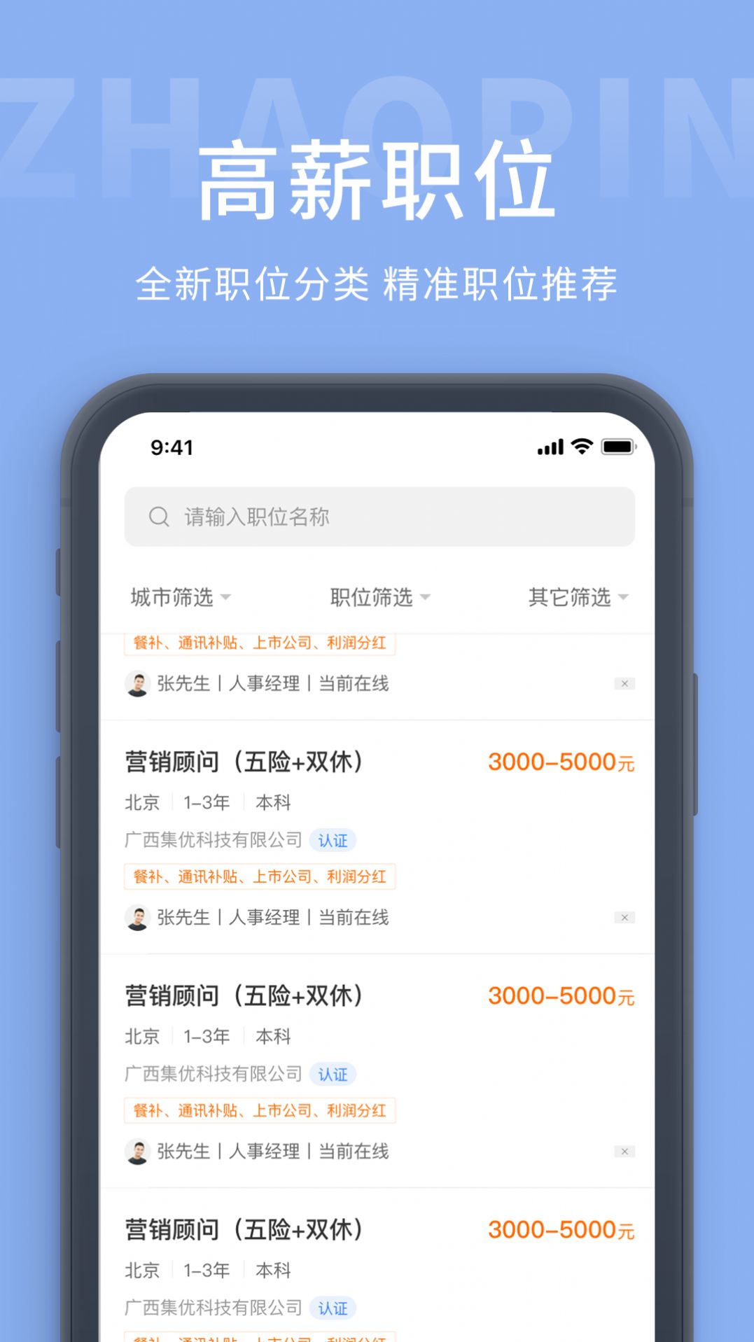 锦州招聘网app手机版图1