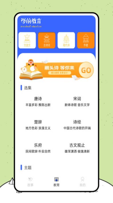 喵喵阅读绘本app图3