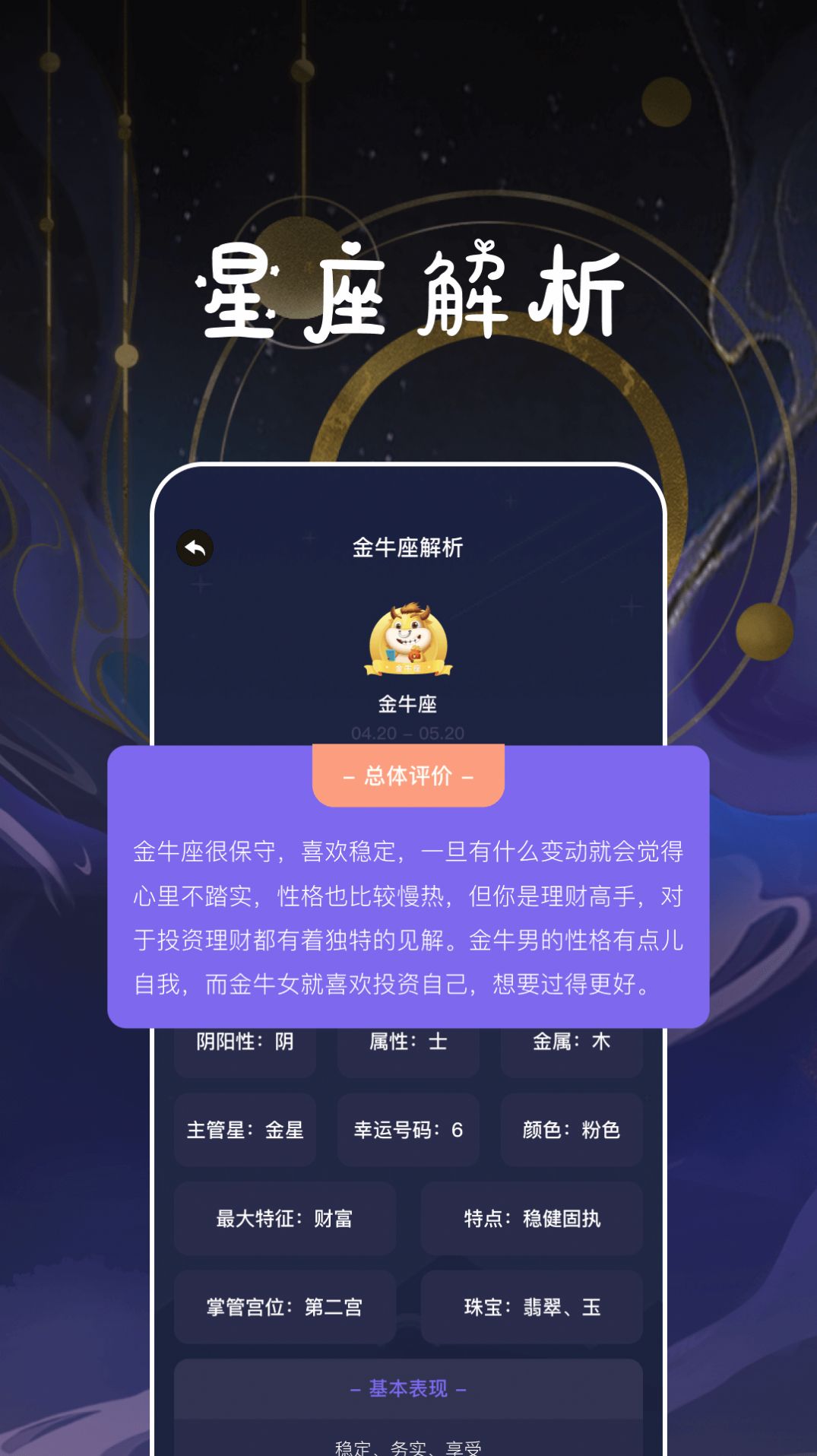 星座运势百科屋app图片1