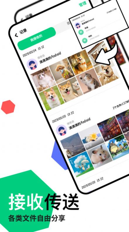 快连文件传输app最新版图1