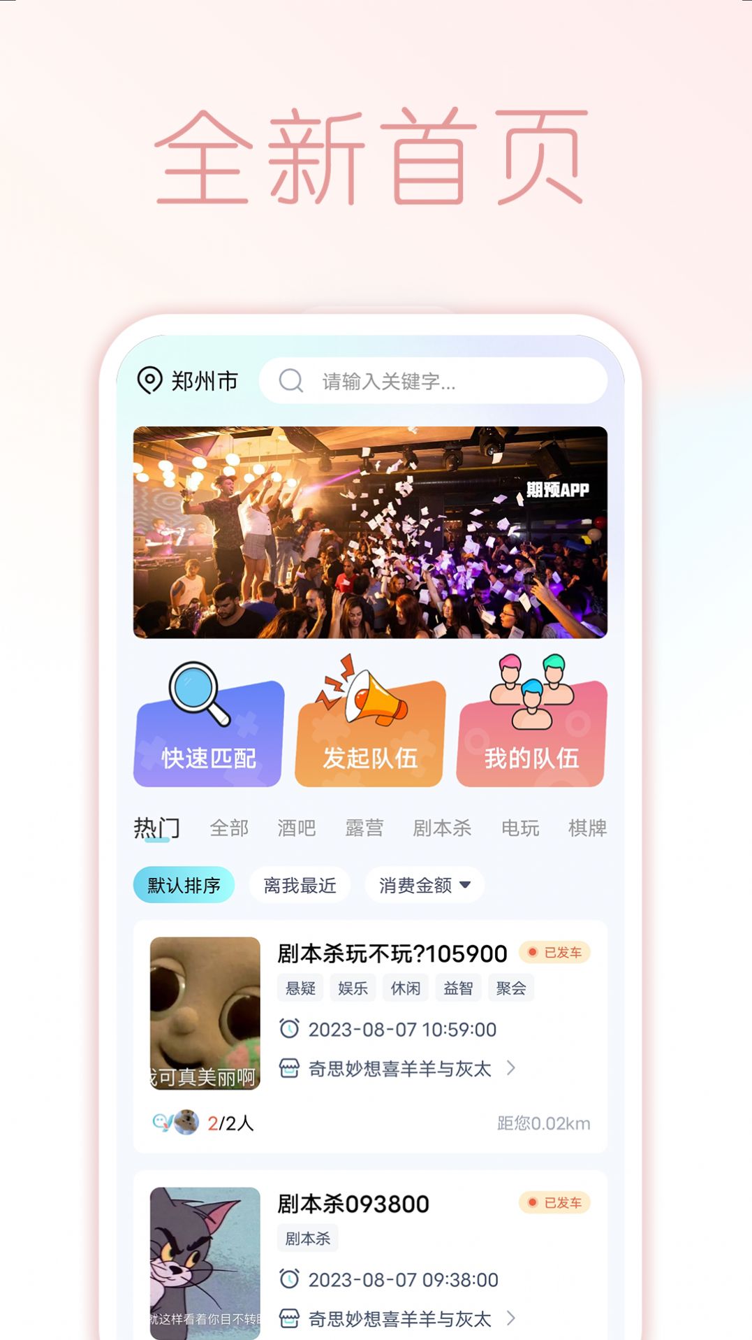 期预交友app手机版下载图1