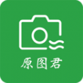 原图君去水印app