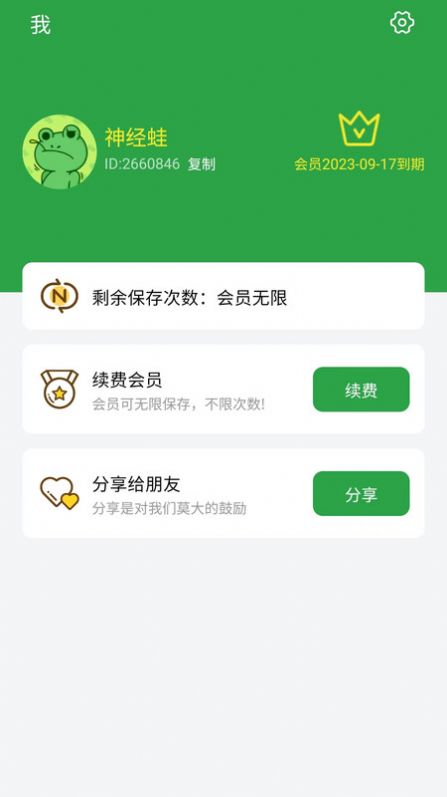 原图君去水印app图1