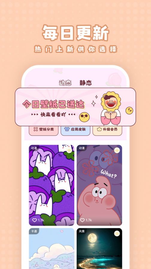 白桃壁纸卡通app图1