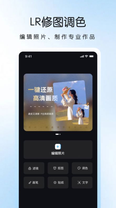 LR调色滤镜app图3