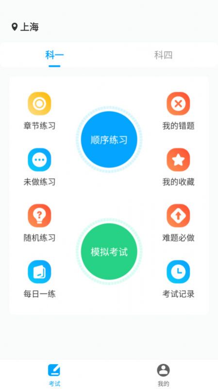 一起考驾照app最新版图2