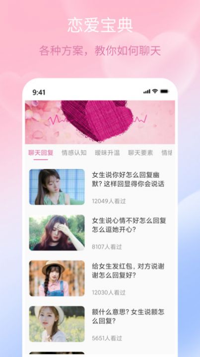 甜蜜聊天话术库app手机版图1