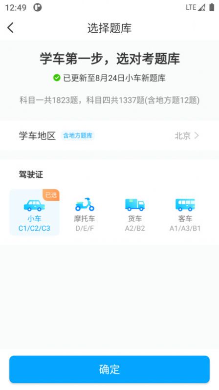 一起考驾照app最新版图3