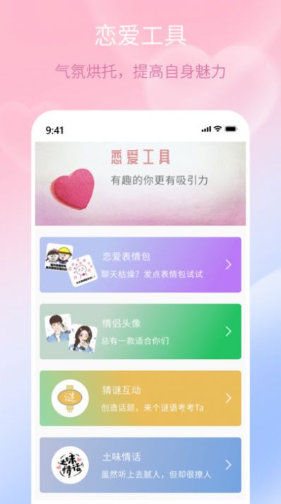 甜蜜聊天话术库app手机版图2