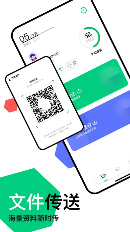 快连传输助手app最新版图2