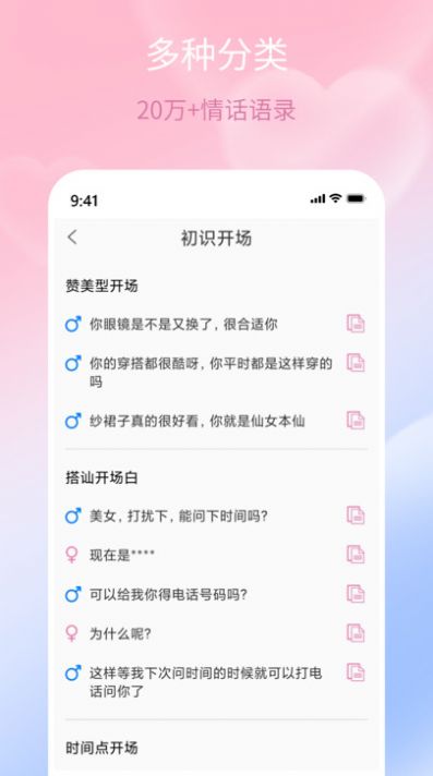 甜蜜聊天话术库app手机版图3