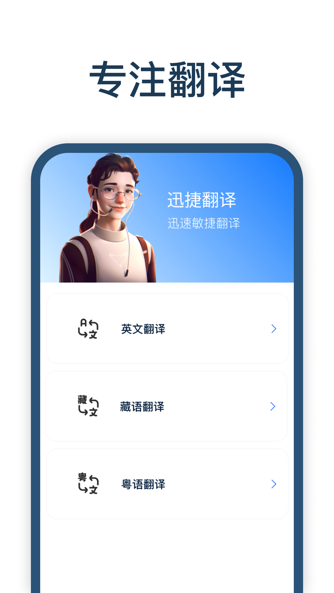 迅捷翻译app图3