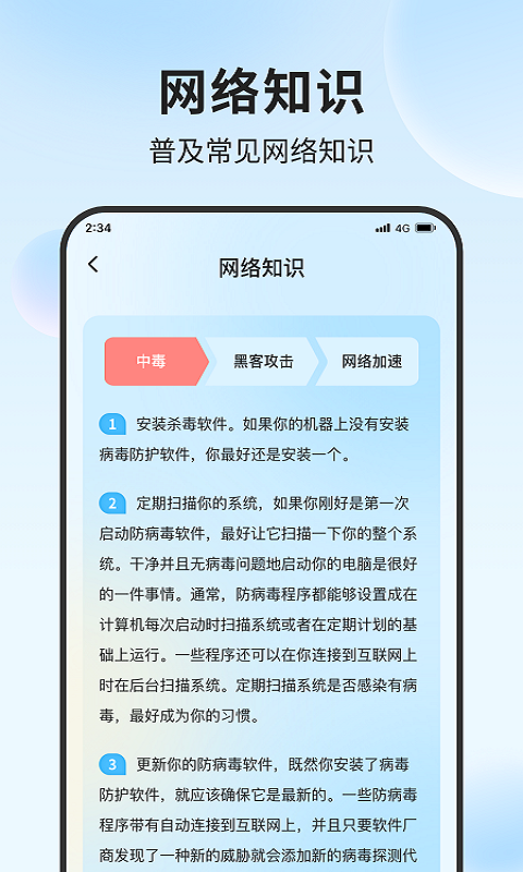 铃兰流量精灵app官方版图1