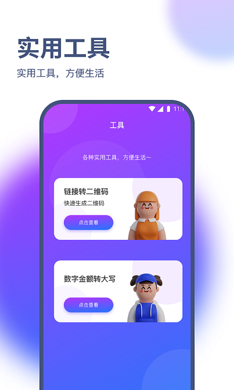 烁枫流量管家app官方版图1