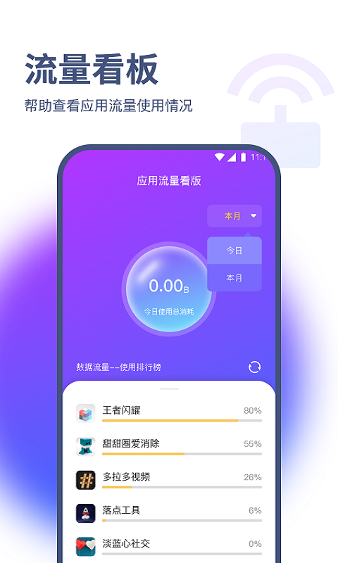 烁枫流量管家app官方版图3