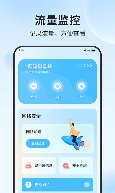 铃兰流量精灵app官方版图2