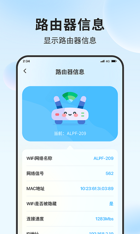 铃兰流量精灵app官方版图3