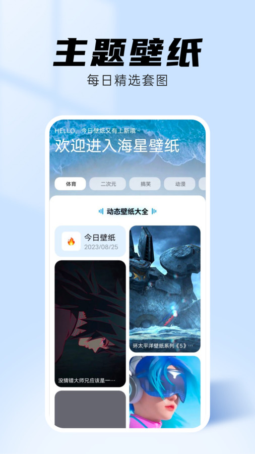 海星壁纸最新版app图2