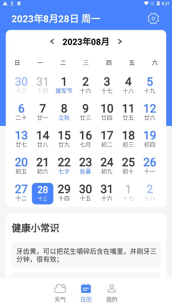 指尖天气宝app图2
