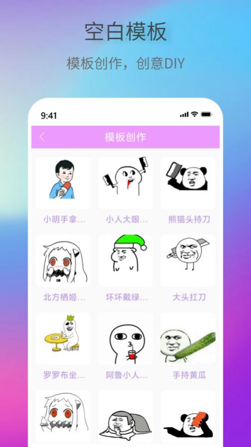 创意表情包app图3