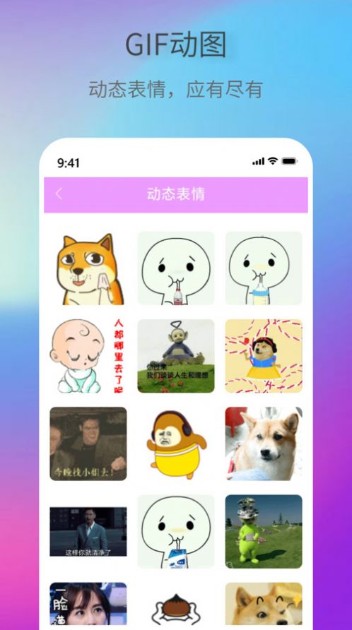 创意表情包app图片1