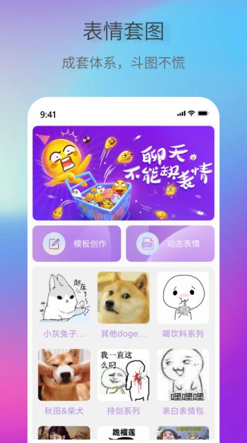 创意表情包app图1