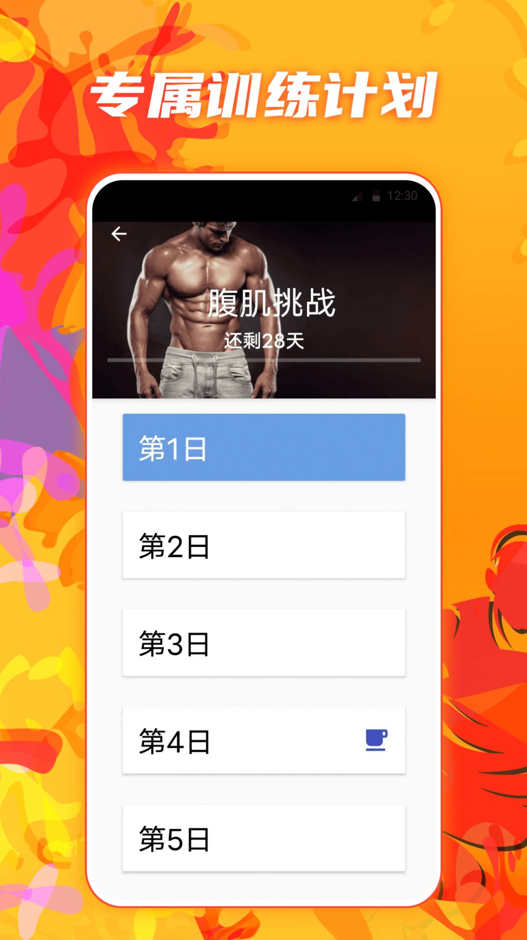 夜跑运动健康app手机版图2