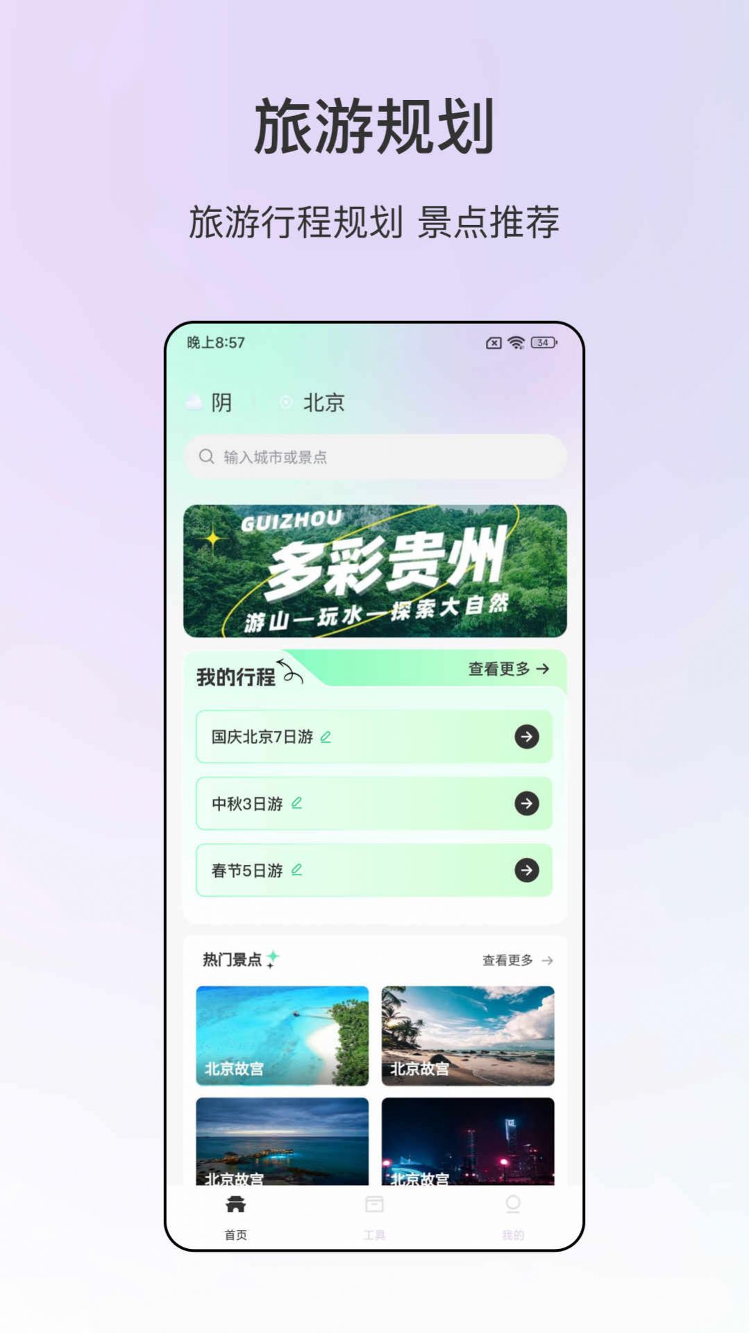 旅游规划表最新版app图片1