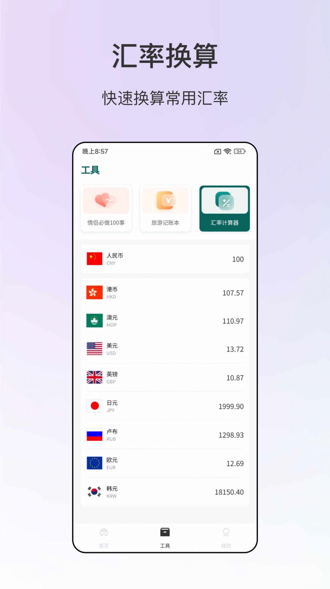 旅游规划表app图3