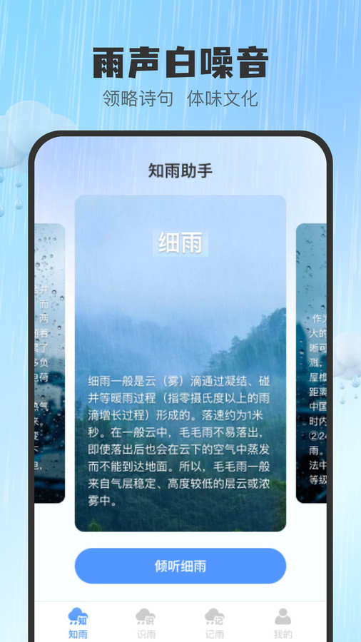 雨知天气app图1