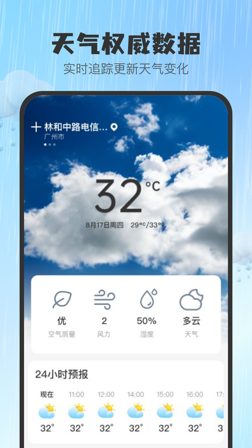 雨知天气app图2