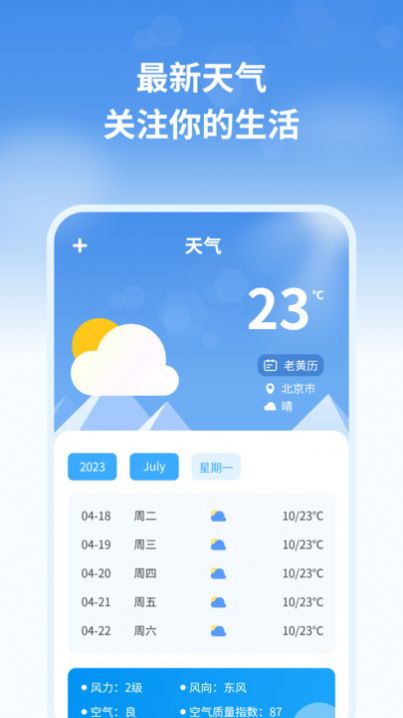 最新天气预报管家app图3