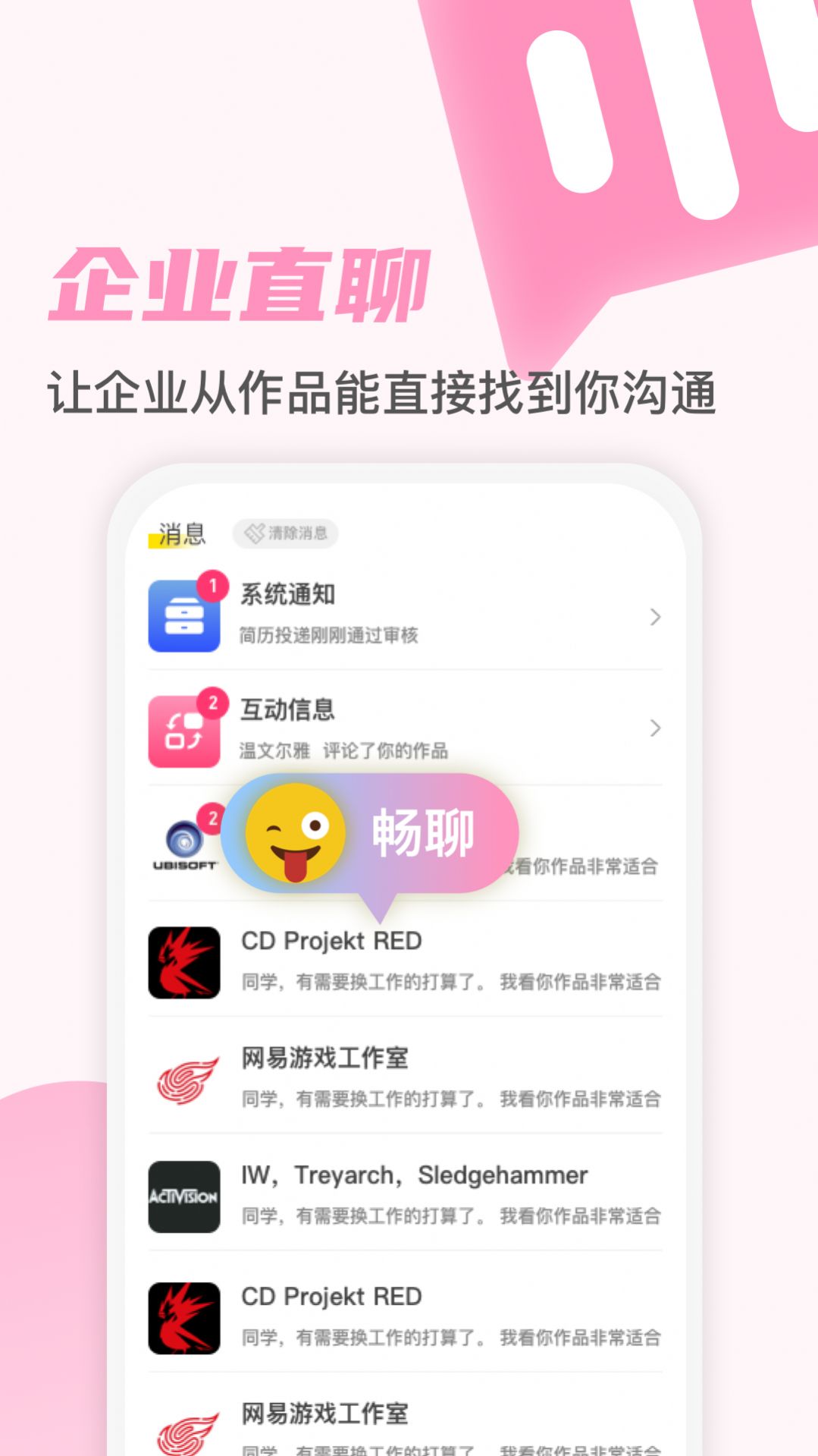 游知招聘最新版app图片1