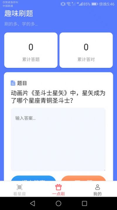 一点聚看星座手机版app图3