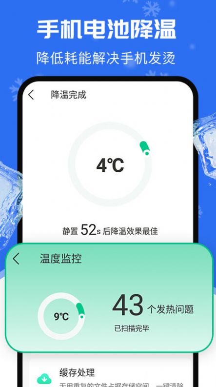 超强清理降温助手app图片1