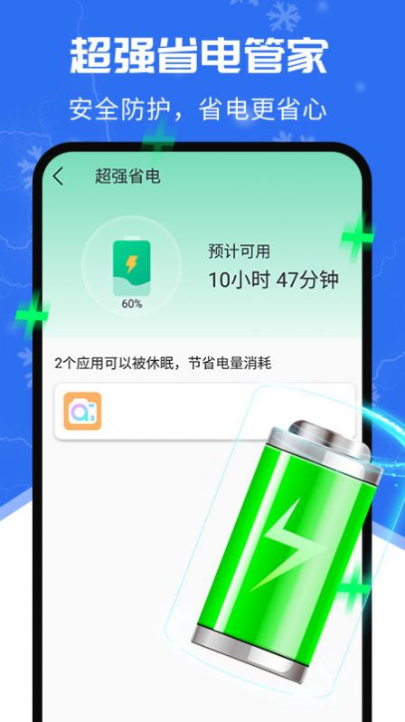 超强清理降温助手最新版app图1