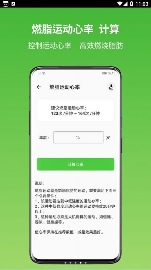 运动健康计算器app最新版图2