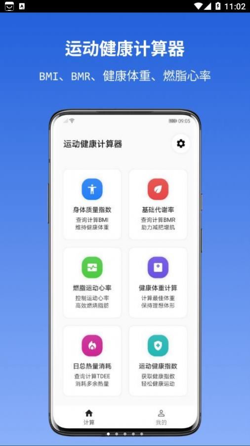 运动健康计算器app最新版图3