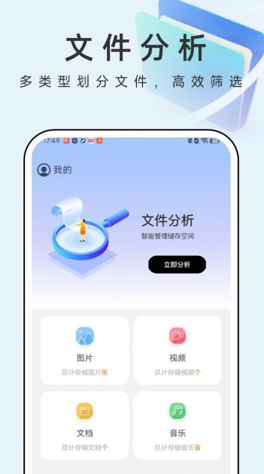 疾风文件管家app官方版下载图2