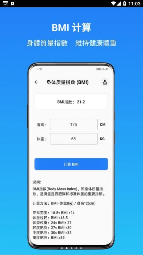 运动健康计算器app最新版图1