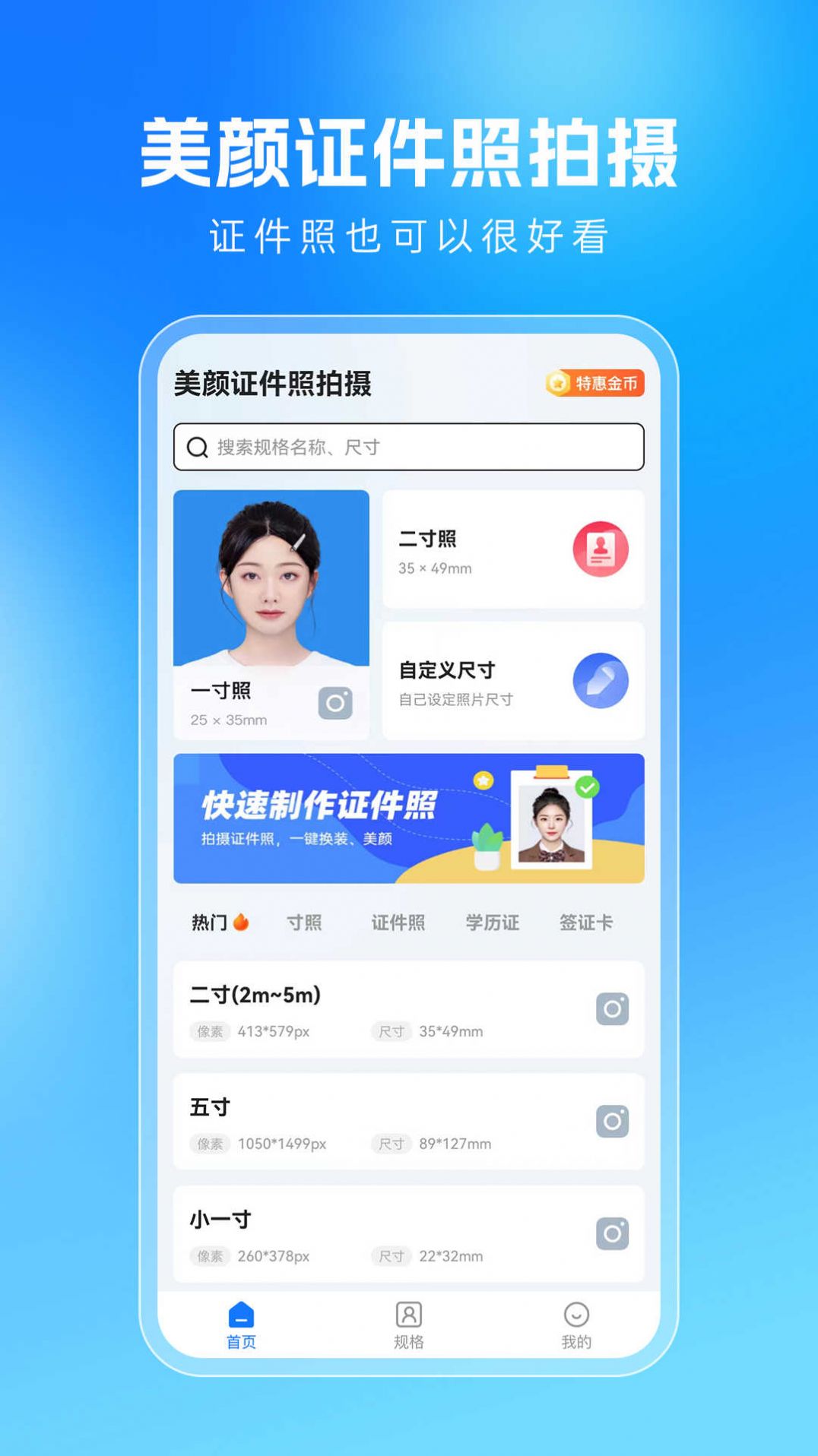 美颜证件照拍摄app图1