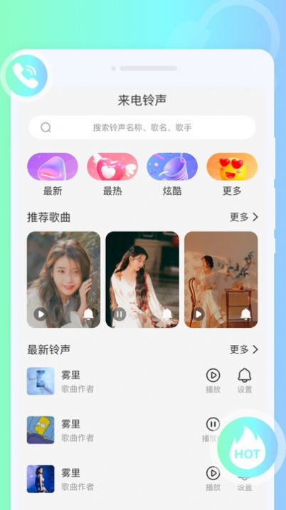 摇摆来电秀官方版app图1