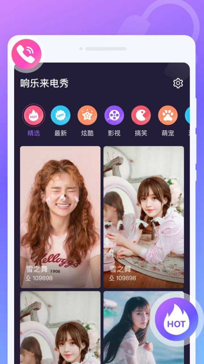 响乐来电秀app手机版图1